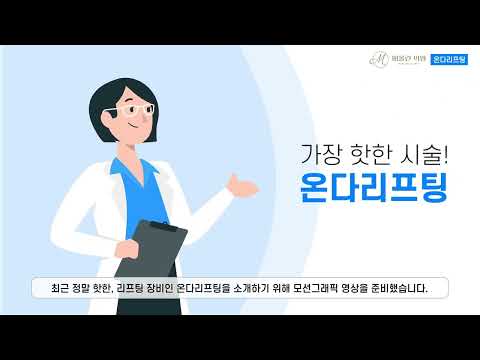 Onda Lifting Video