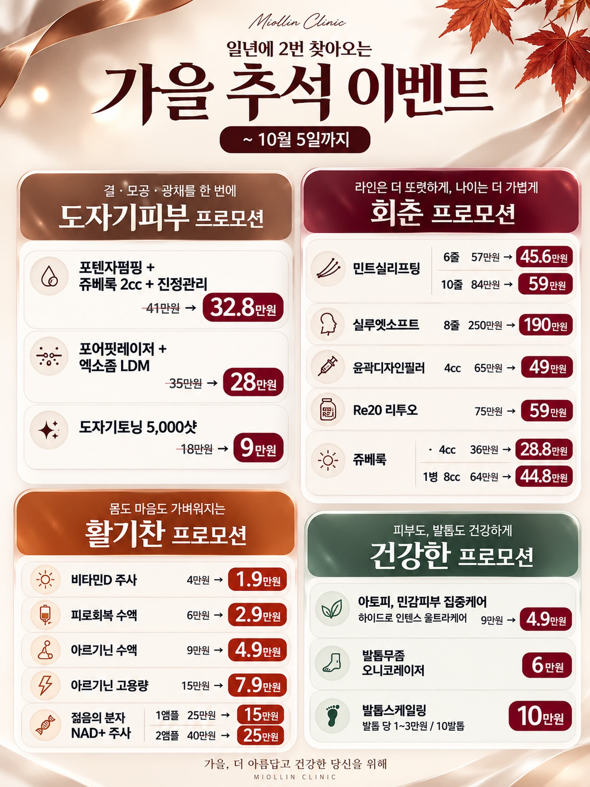 수원 피부과 가을 추석 이벤트, 명절 전 피부 고민 이렇게 관리하세요