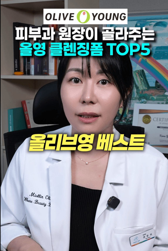 올리브영 폼클렌징 추천 TOP5와 고르는 기준