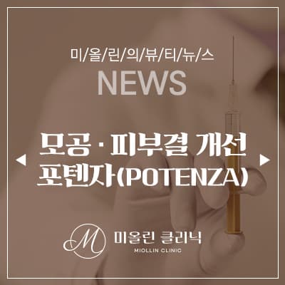 모공이 작아야 찐! 동안