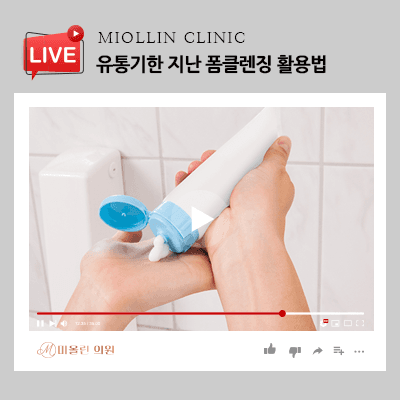 유통기간 지난 폼클렌징 활용법 알아두면 좋은 꿀팁!