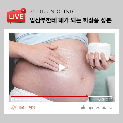 임산부에게 해가 되는 화장품 성분, 주의해 주세요!