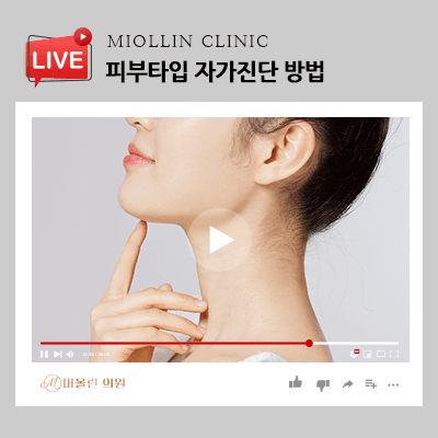 피부 타입 자가진단 방법, 내 피부에 대해서 알아봐요!