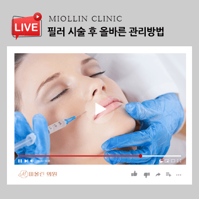 필러 시술 후 올바른 관리방법, 숙지하세요!