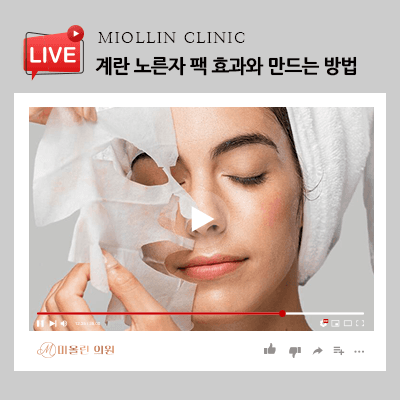 계란노른자팩 효과와 만드는 방법, 촉촉한 피부 가꾸는!