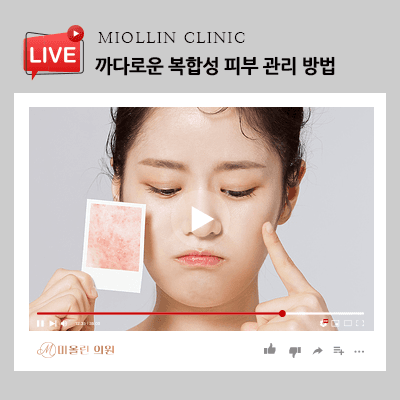까다로운 복합성 피부 관리법, 꼼꼼히 관리하세요!