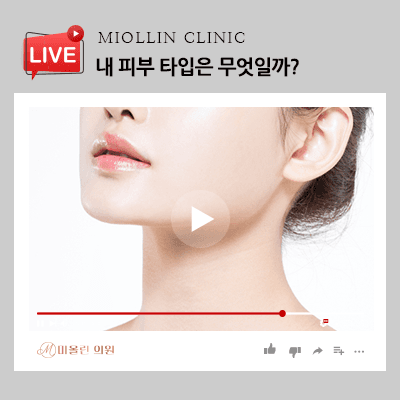내 피부 타입은 무엇일까? 알아보고 관리해요!