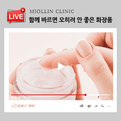 함께 바르면 오히려 안 좋은 화장품, 알아보고 사용해요!