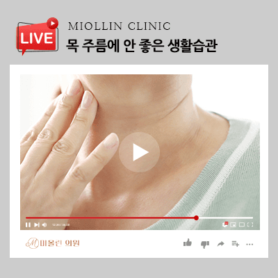 목 주름에 안 좋은 생활습관, 알고 교정해요!