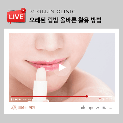 오래된 립밤 올바른 활용 방법, 다양하게 사용해요!