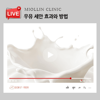 우유 세안 효과와 방법, 맑고 깨끗한 피부를 위한