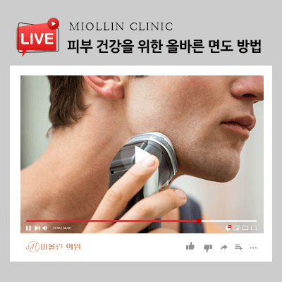피부 건강을 위한 올바른 면도 방법, 질환에 주의!