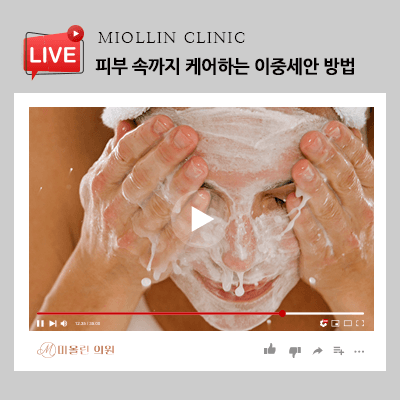 피부 속까지 케어하는 이중세안 방법, 말끔하게!