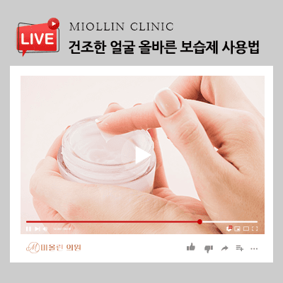 건조한 얼굴 올바른 보습제 사용법, 꾸준히 관리하여