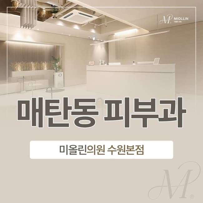 매탄동피부과(진료과목 피부과)│깊은 주름 걱정될 때 고려해 볼 수 있는 쥬브젠