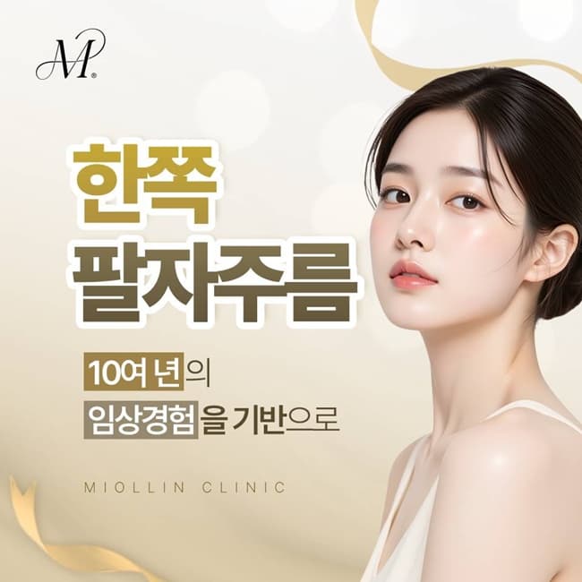 한쪽 팔자주름 유독 깊어 보일 때 고려할 수 있는 실루엣소프트 리프팅(진료과목 피부과)