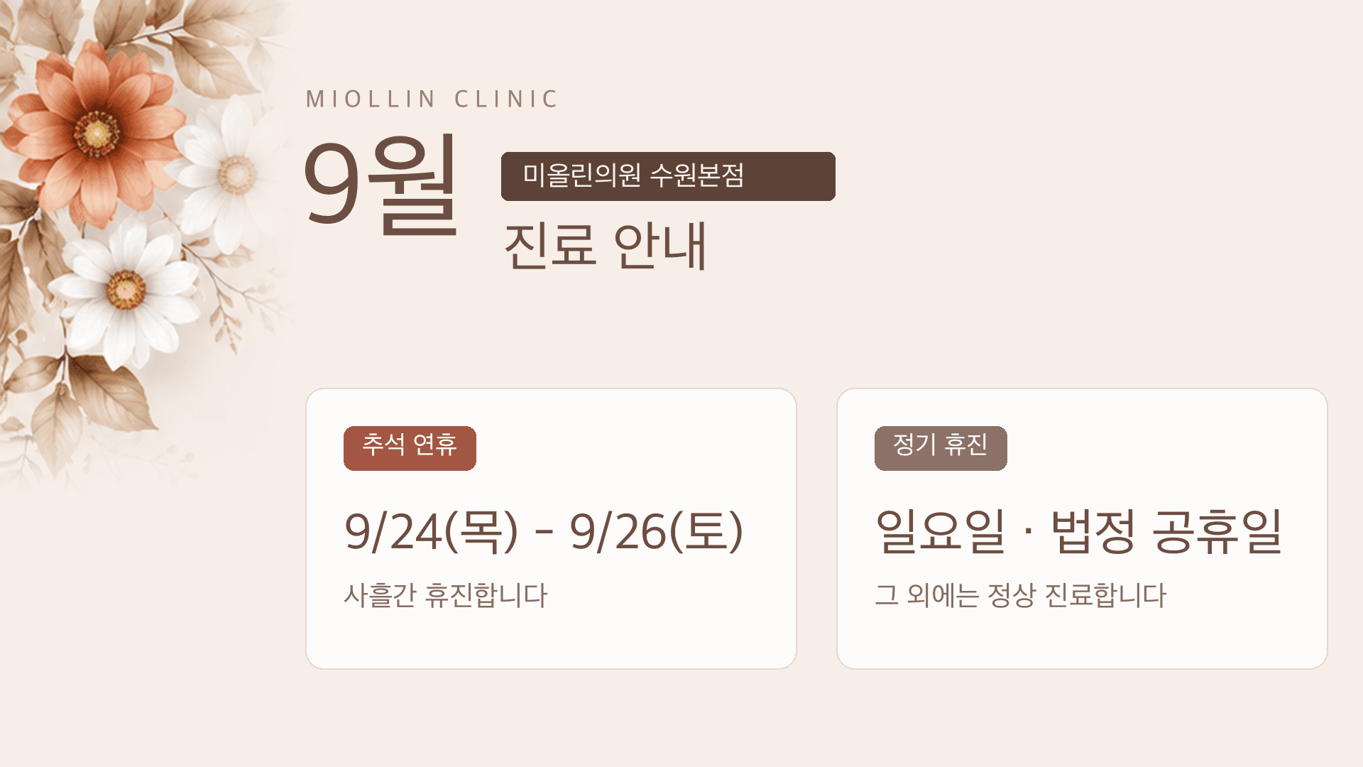 September Clinic Schedule
